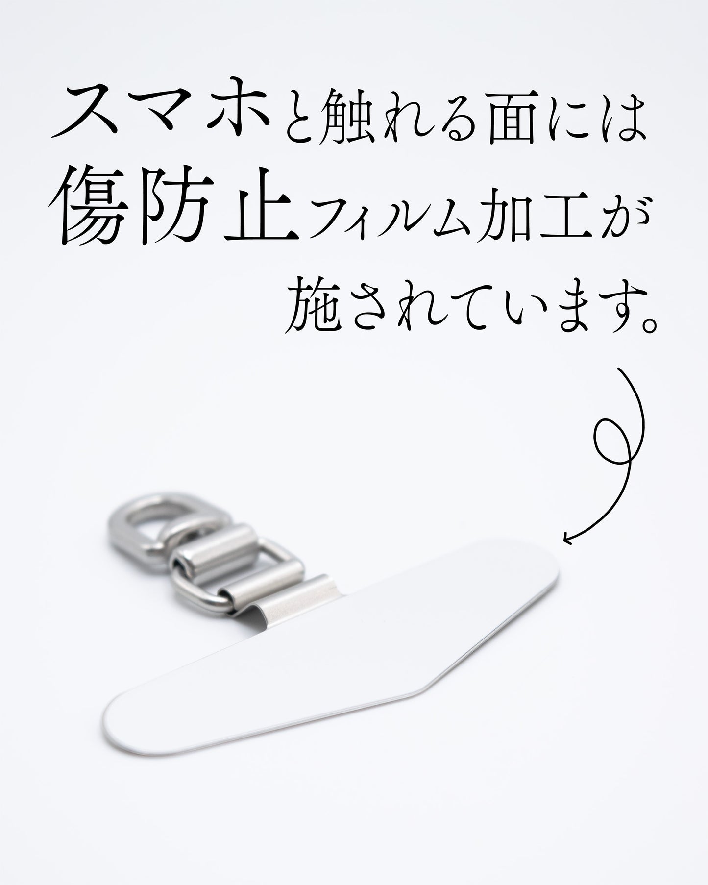 スマホと触れる面には、スマホ本体への傷を防ぐフィルム加工が施されています。