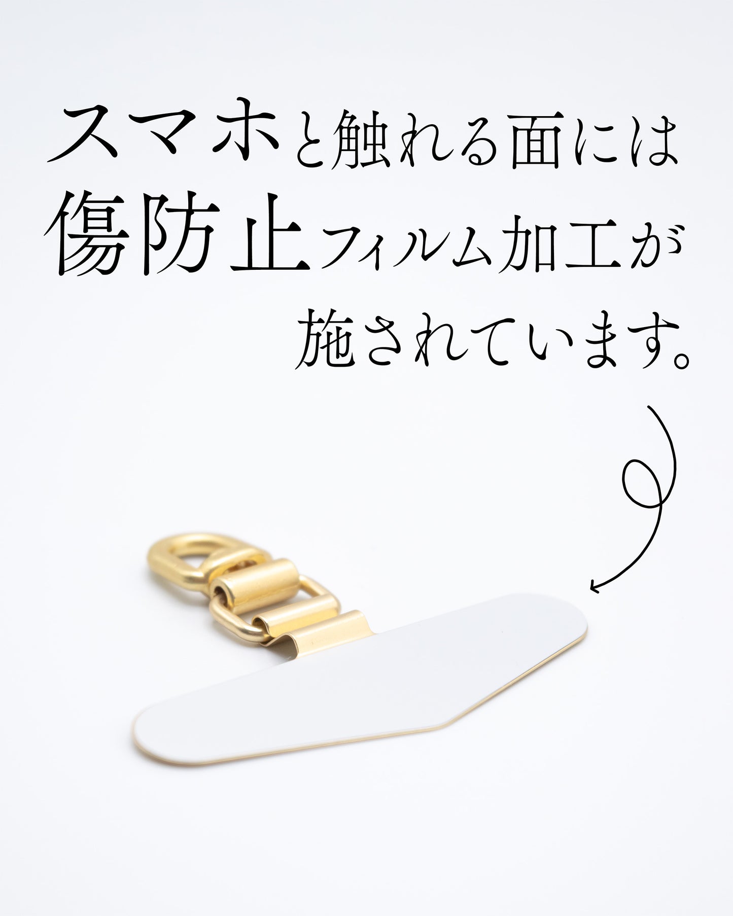 スマホと触れる面には、スマホ本体への傷を防ぐフィルム加工が施されています。