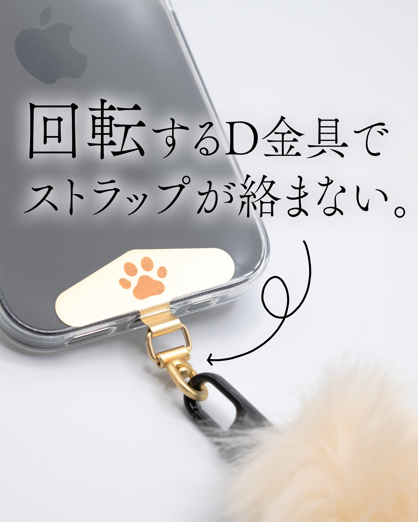 回転するD金具でストラップ紐が絡みません。