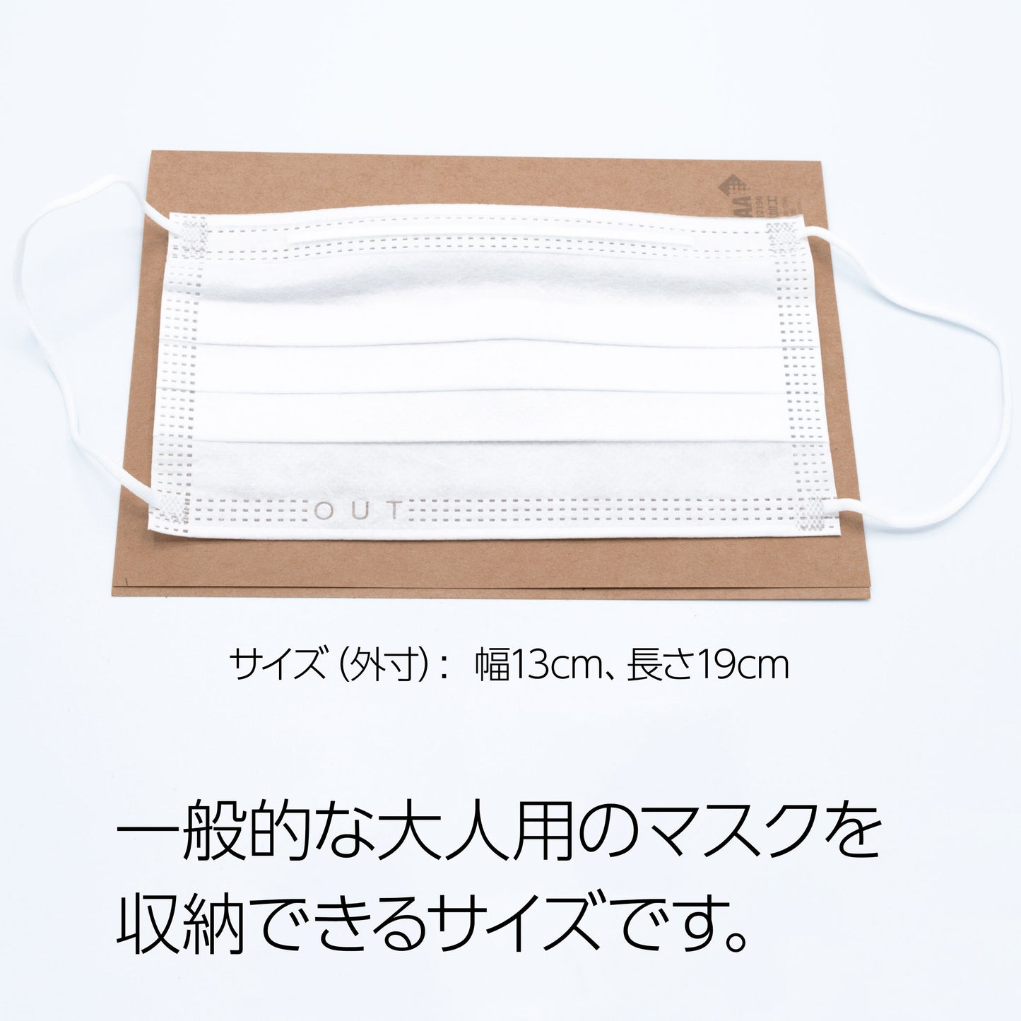 抗菌 紙製マスクケース 濃いクラフト紙(7枚入)