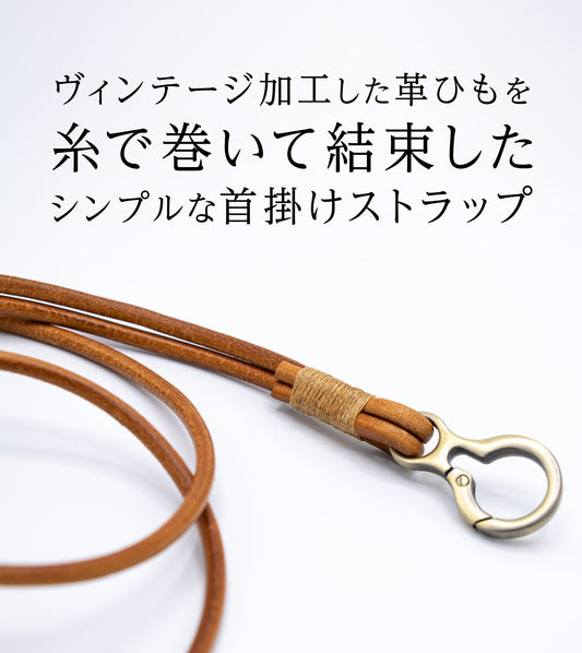 おしゃれな本革紐のネックストラップ(キャメル)ステンレス製ストラップホルダー付