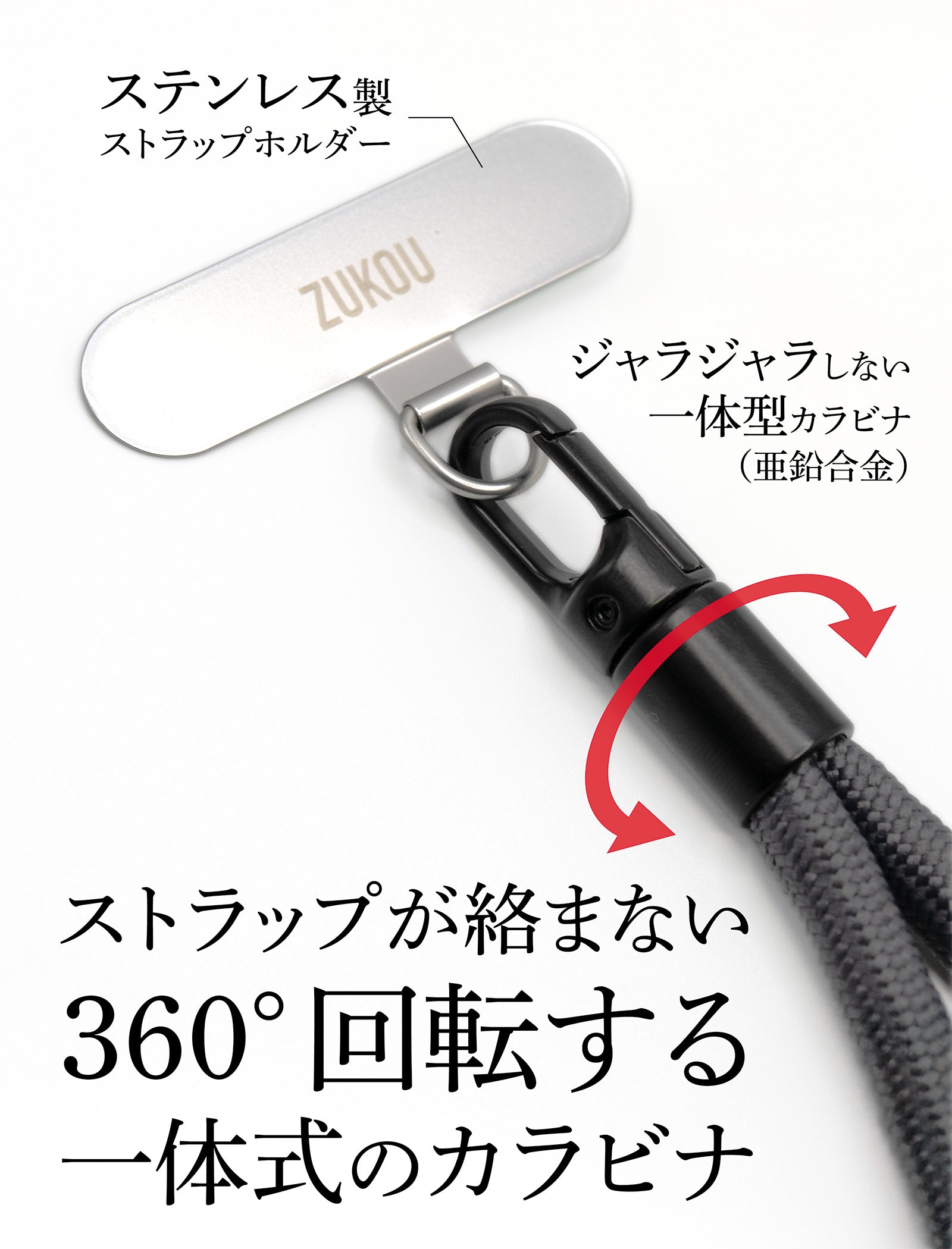 ストラップ紐が絡まない。360°自由に回転する一体型のカラビナ金具。