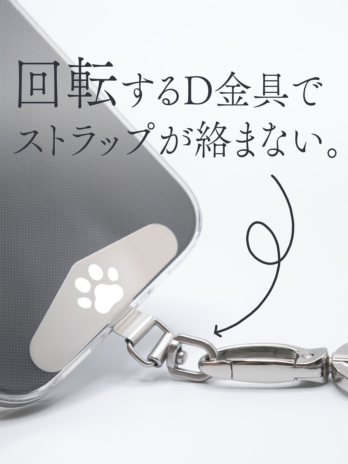 かわいい足跡（肉球）のステンレス製ストラップホルダー U シルバー