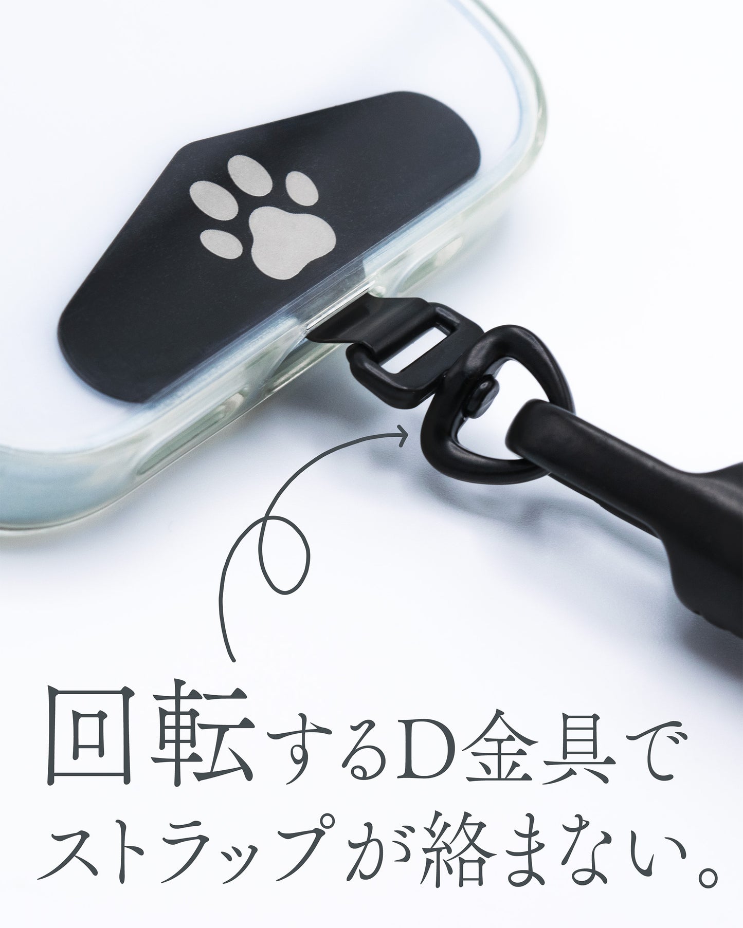 かわいい足跡（肉球）のステンレス製ストラップホルダー 黒 NEW
