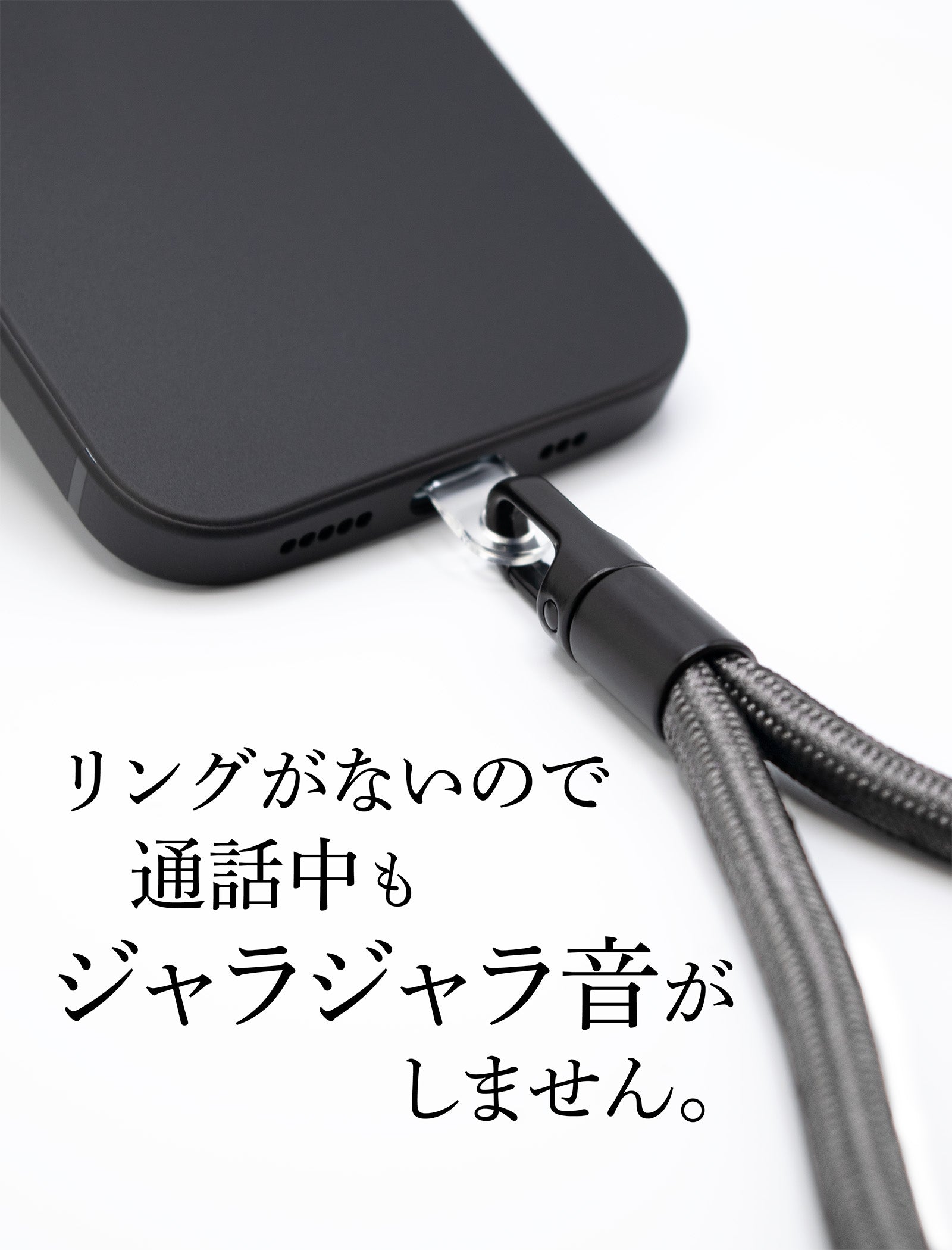 付属の透明ストラップホルダーと併用することで、ジャラジャラしない静かなストラップとしてお使いいただけます。