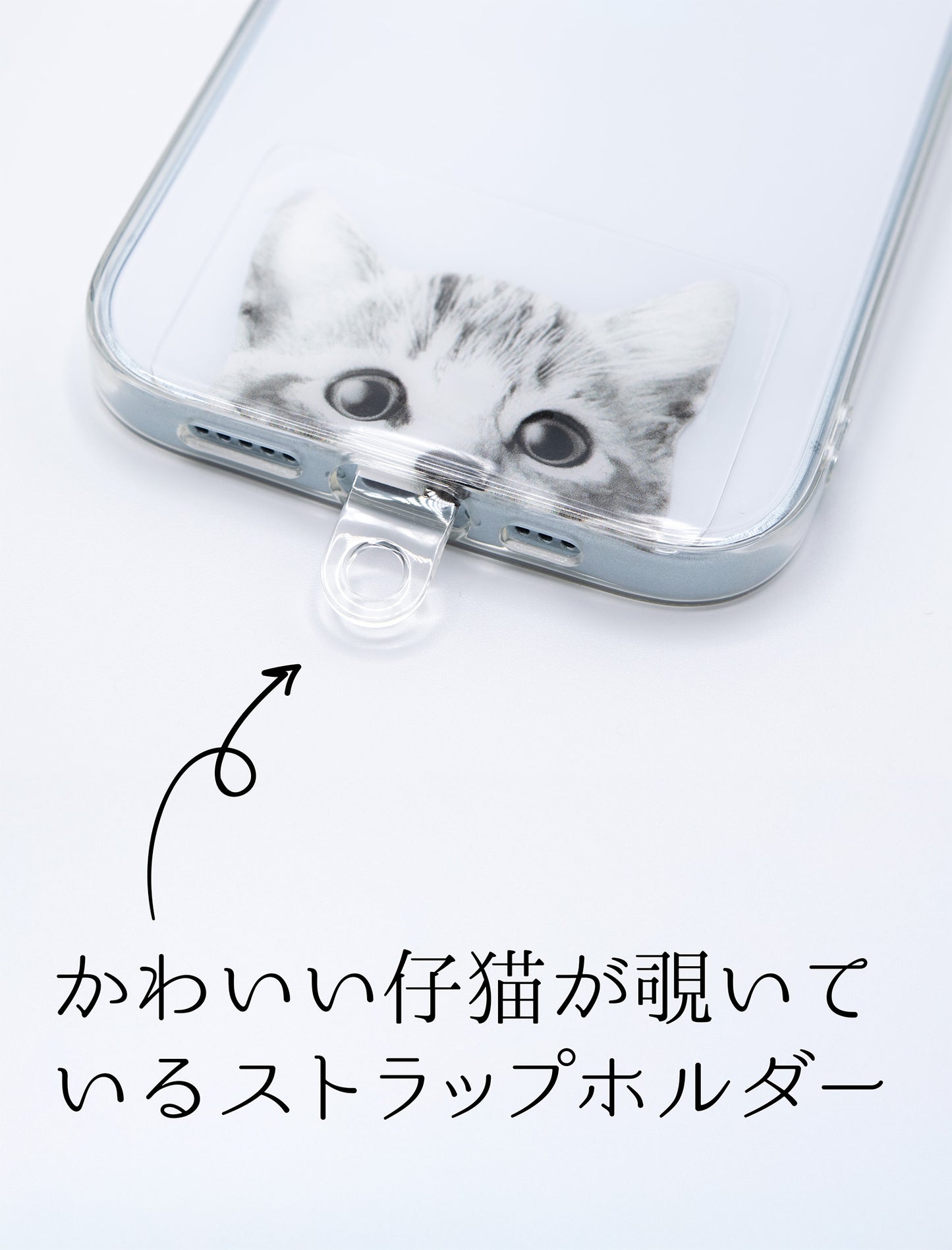 かわいい猫のストラップホルダー