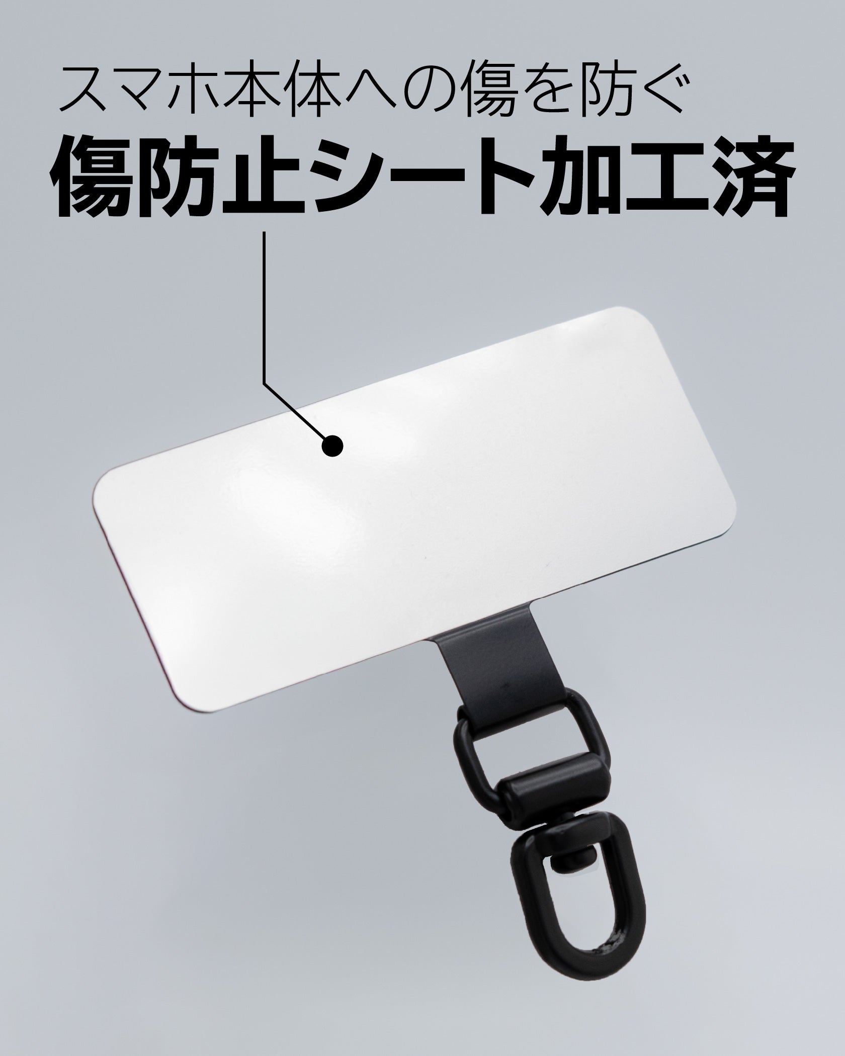 スマホへの傷を防ぐ傷防止シート加工済