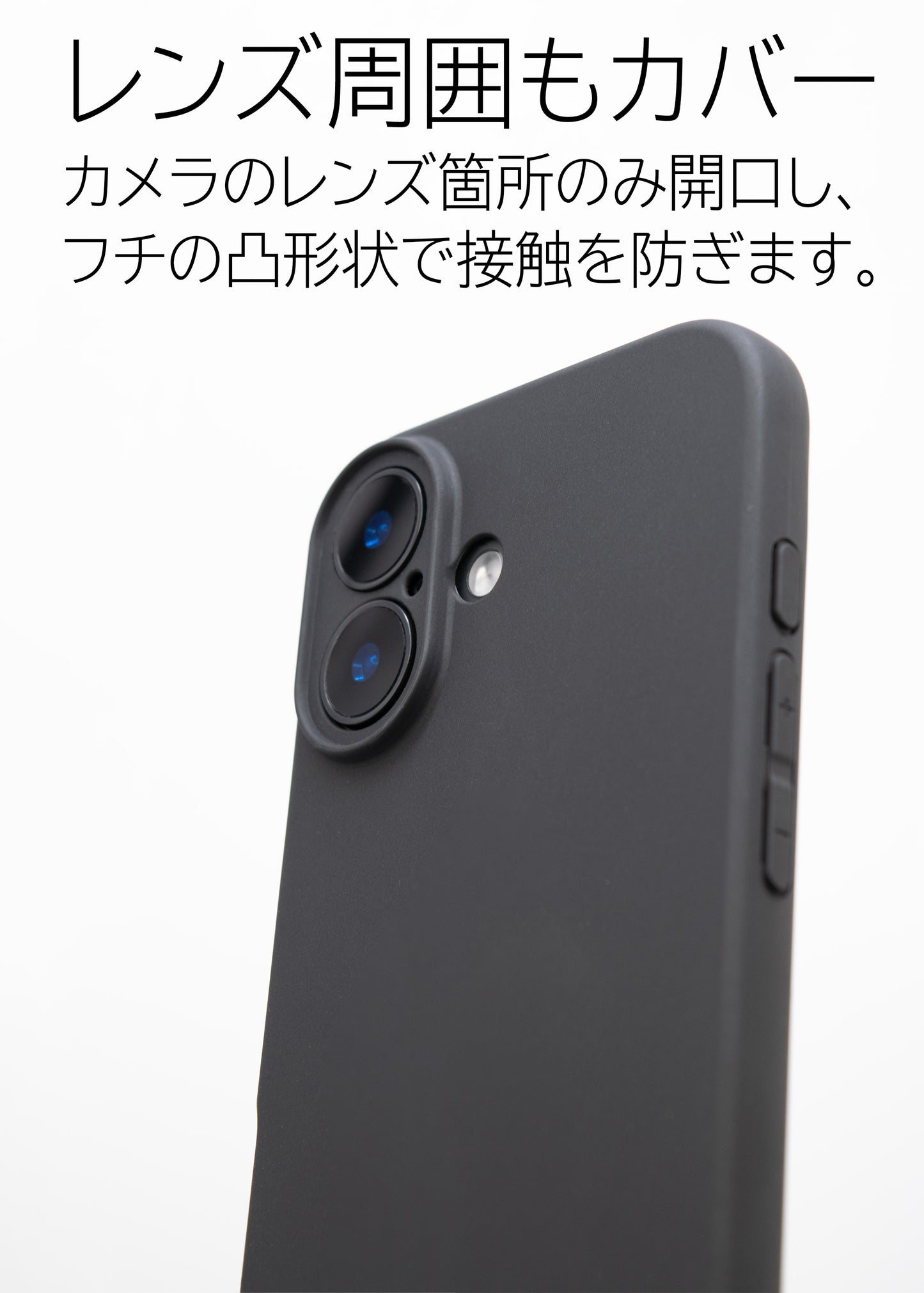 レンズ周囲もカバー, iPhone 16