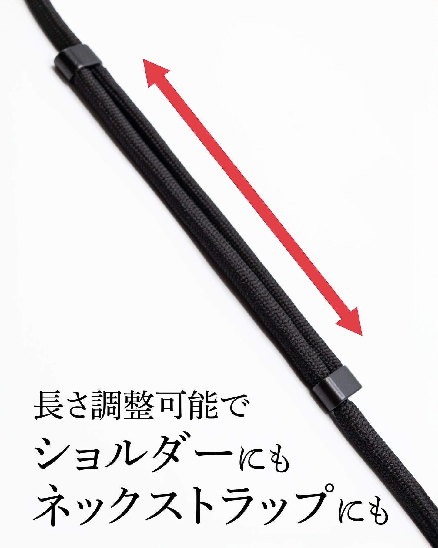 長さ調整可能なネックストラップ