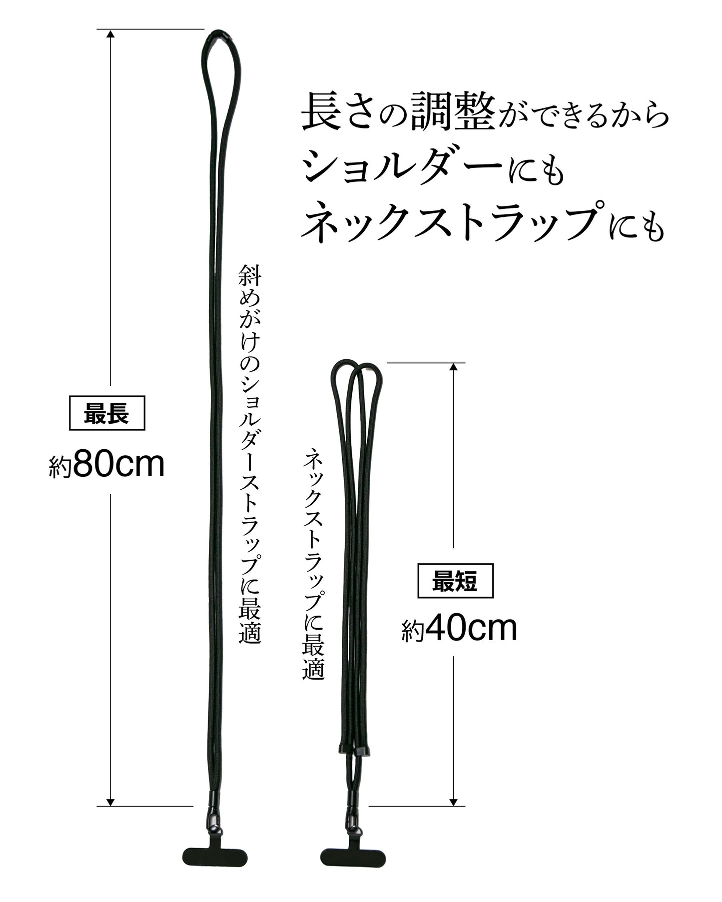長さ調整可能なネックストラップ