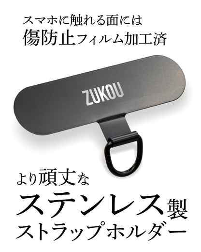 より丈夫なステンレス製ストラップホルダー。2025年6月出荷分よりZUKOUのロゴが刻印されています。