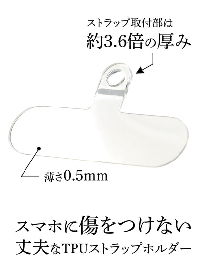 スマホに傷をつけない透明TPU製のストラップホルダーも付属しています。