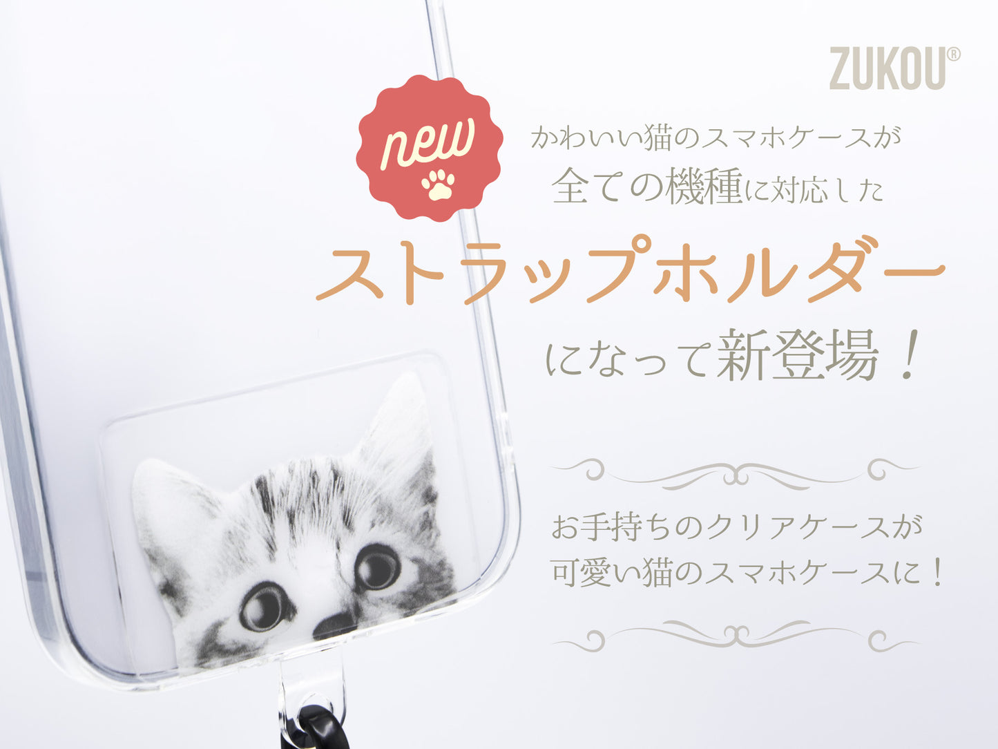 かわいい猫のストラップホルダー