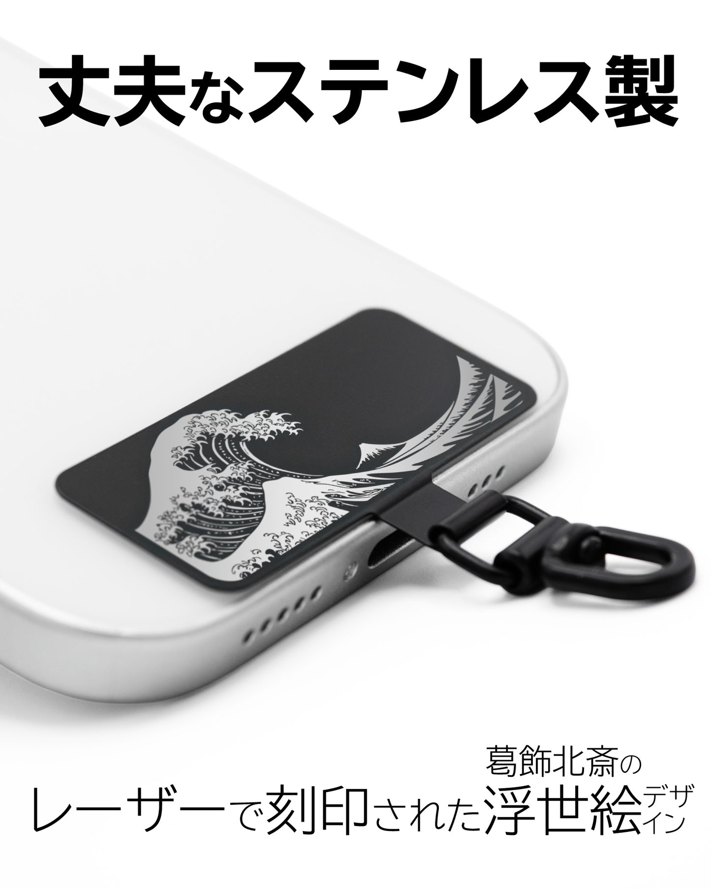 北斎の浮世絵ストラップホルダー 黒