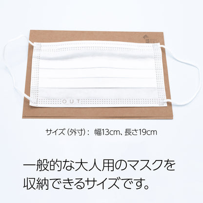 抗菌 紙製マスクケース 濃いクラフト紙（7枚入）