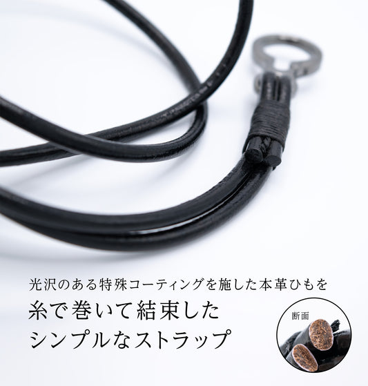 革紐のネックストラップ 黒